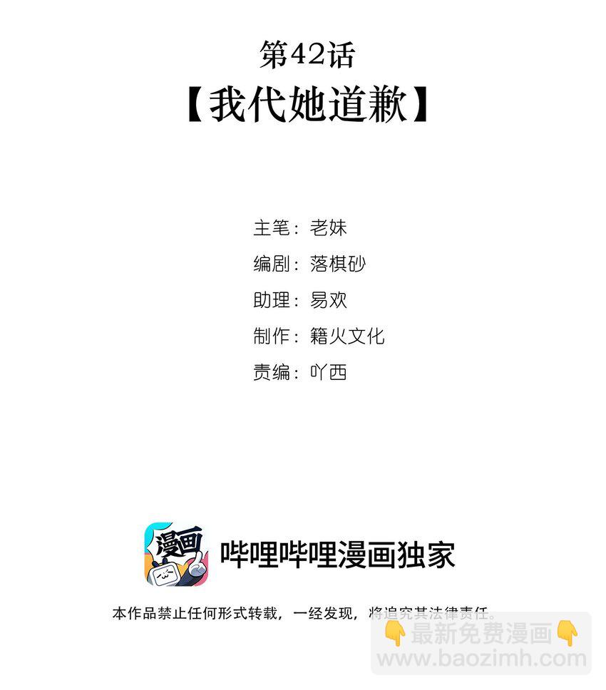 第42话 我代她道歉(1/2)-第43话