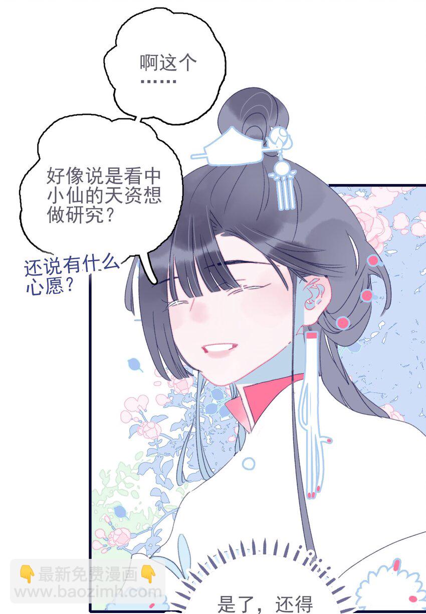 第42话 我代她道歉(1/2)-第43话