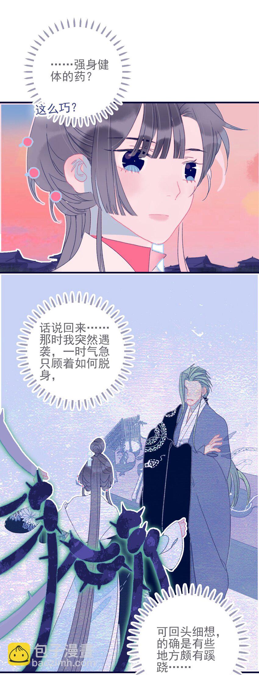 第44话 我不是&ldquo;姑姑&rdquo;(1/2)-第45话