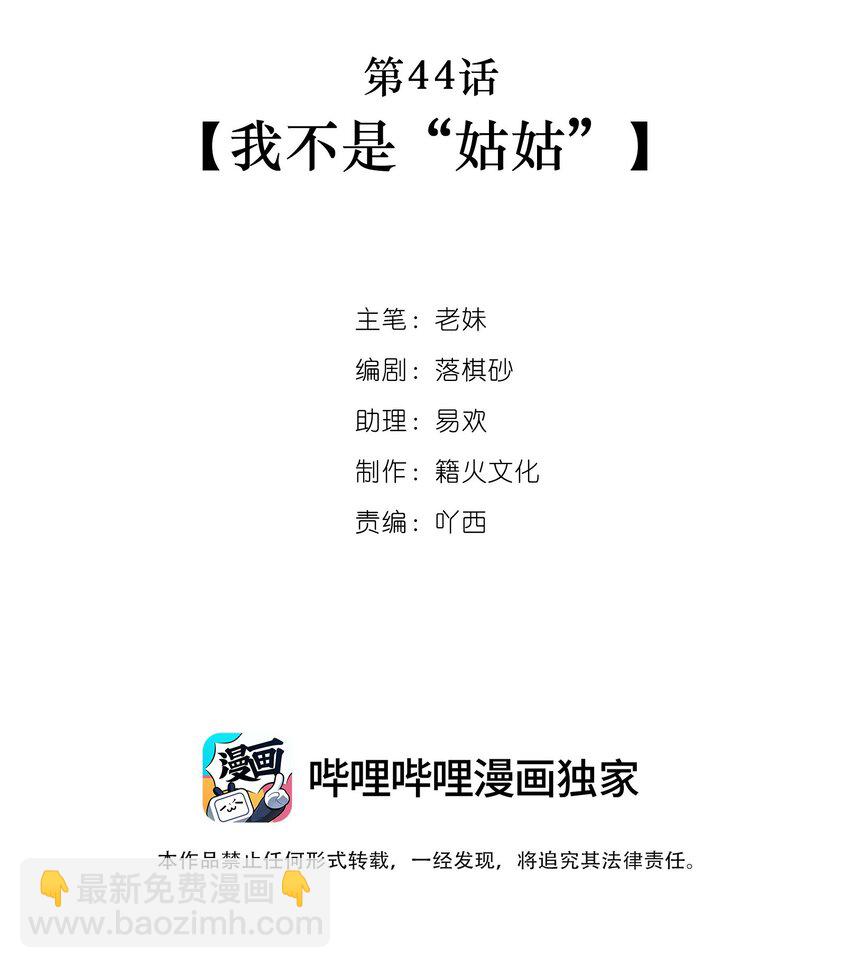 第44话 我不是&ldquo;姑姑&rdquo;(1/2)-第45话