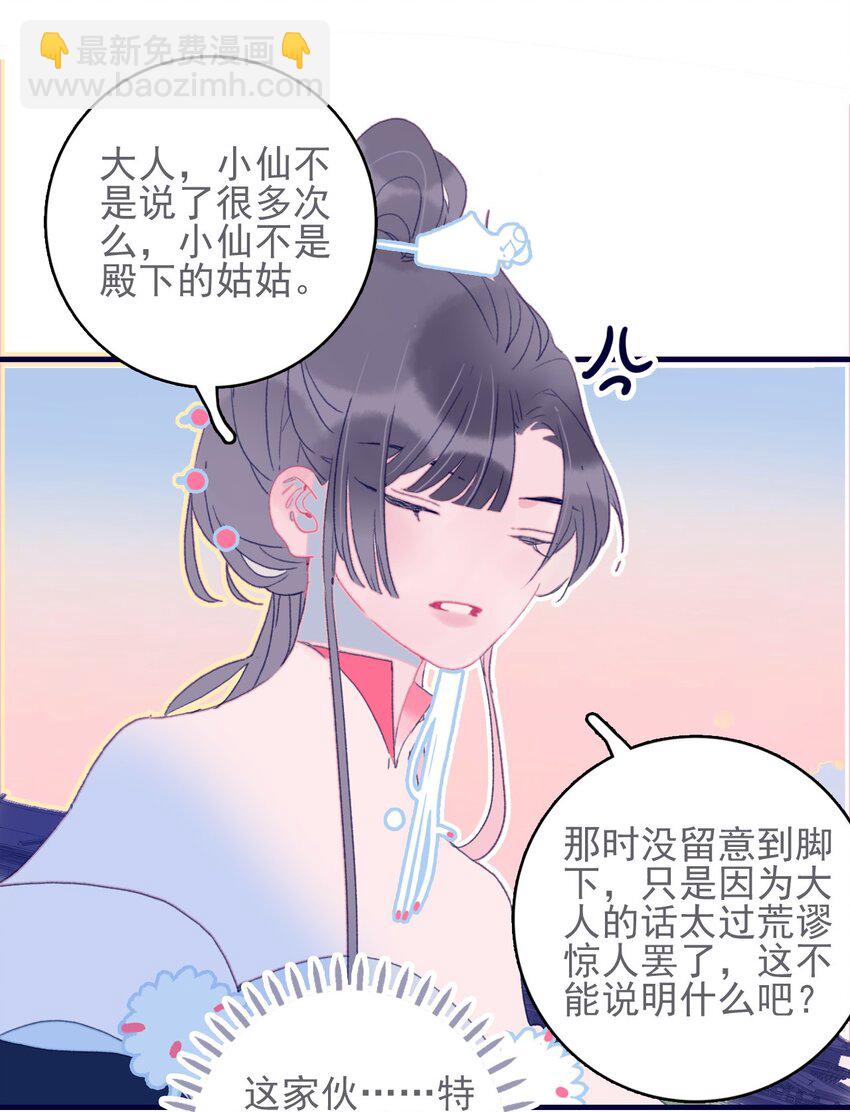 第44话 我不是&ldquo;姑姑&rdquo;(1/2)-第45话