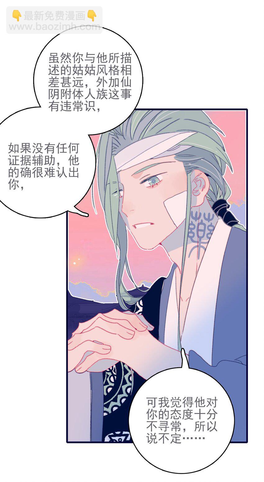 第44话 我不是&ldquo;姑姑&rdquo;(1/2)-第45话