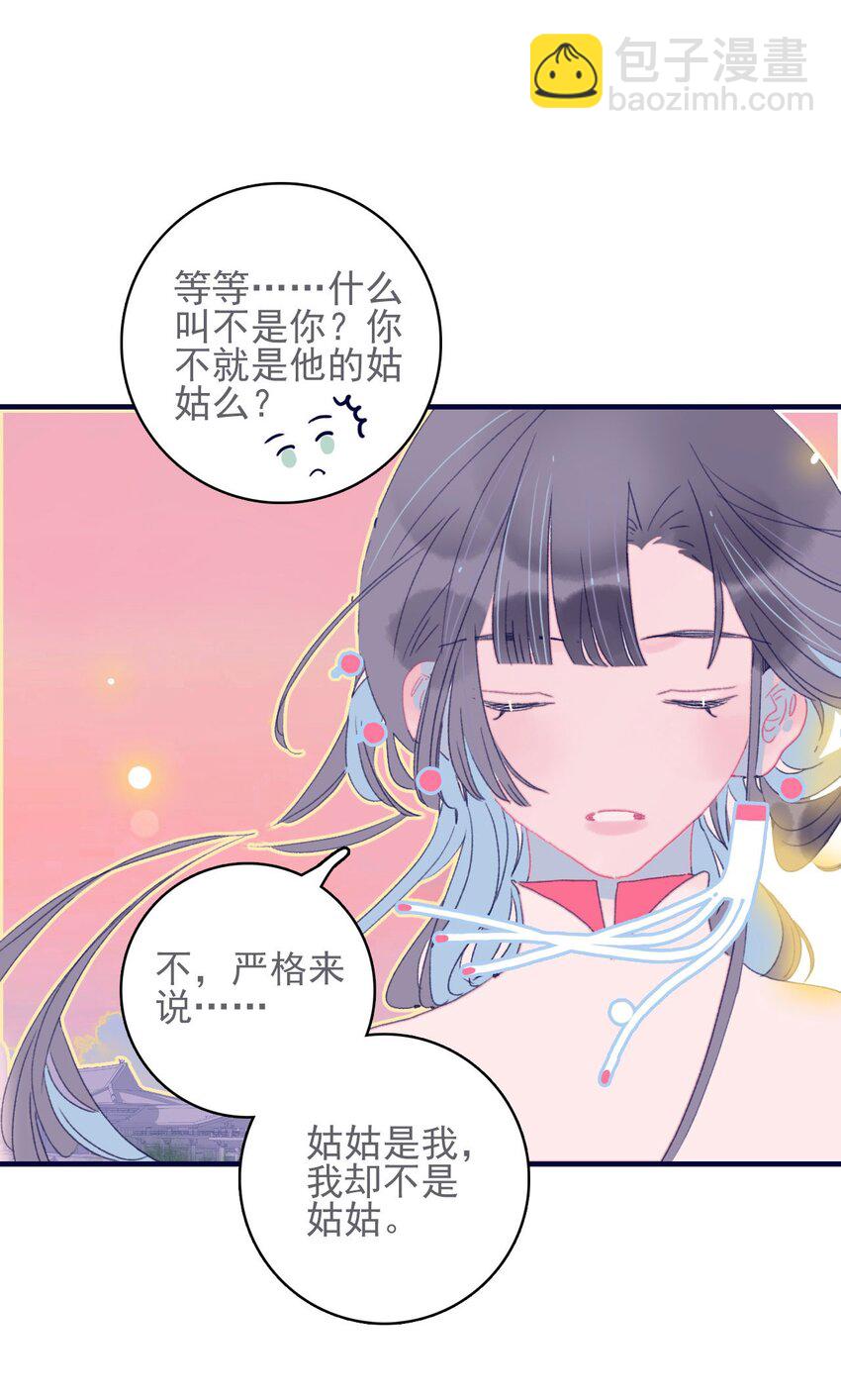 第44话 我不是&ldquo;姑姑&rdquo;(1/2)-第45话