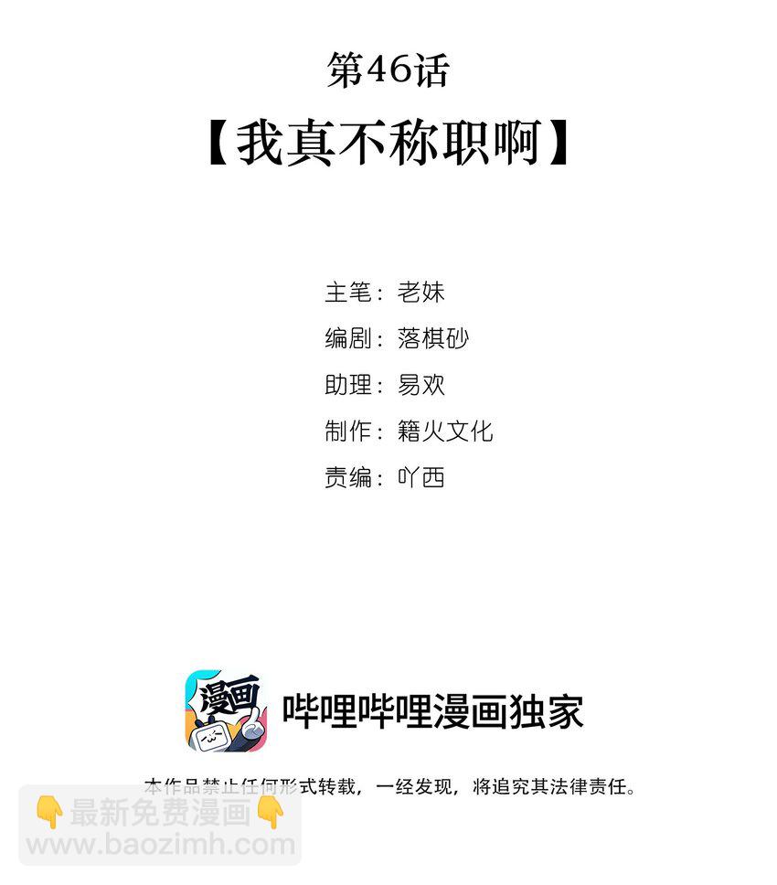 第46话 我真不称职啊-第47话