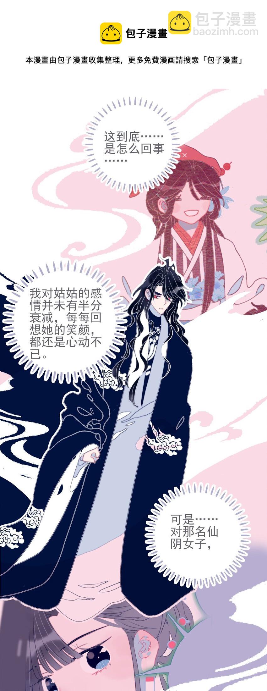 第48话 我居然是&ldquo;渣男&rdquo;？-第49话