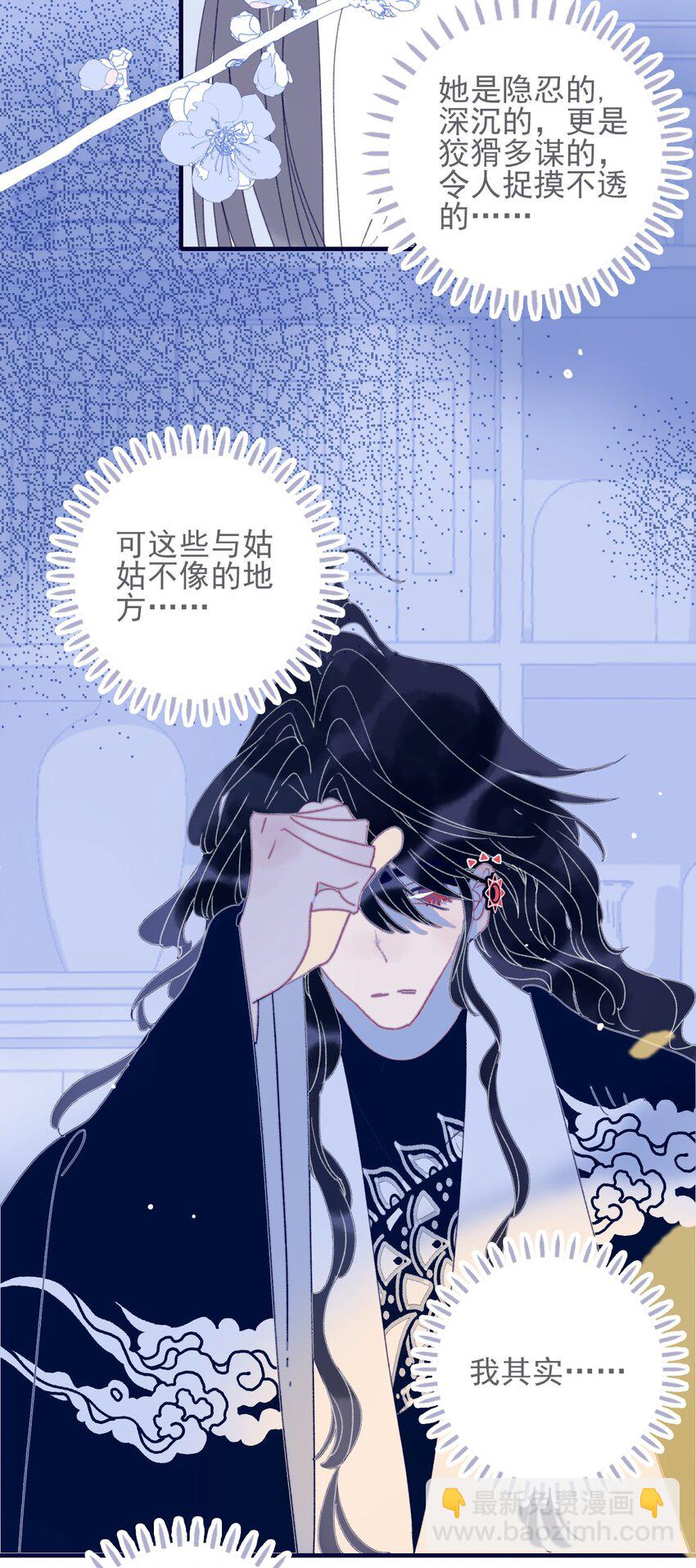 第48话 我居然是&ldquo;渣男&rdquo;？-第49话
