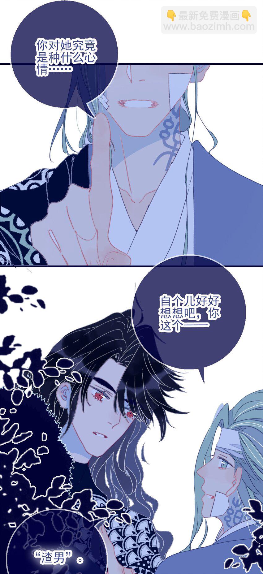 第48话 我居然是&ldquo;渣男&rdquo;？-第49话