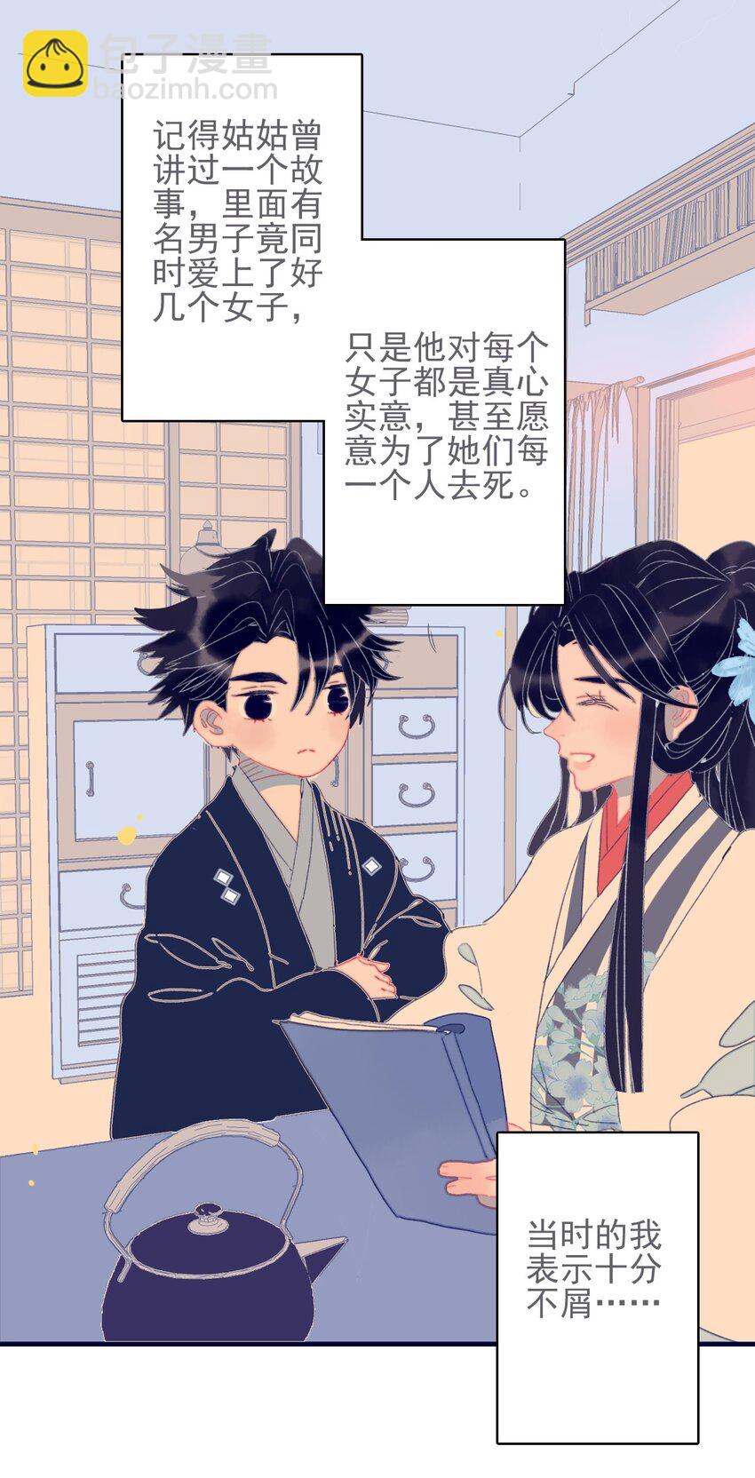 第48话 我居然是&ldquo;渣男&rdquo;？-第49话