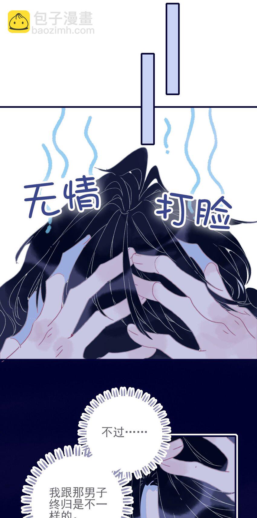 第48话 我居然是&ldquo;渣男&rdquo;？-第49话