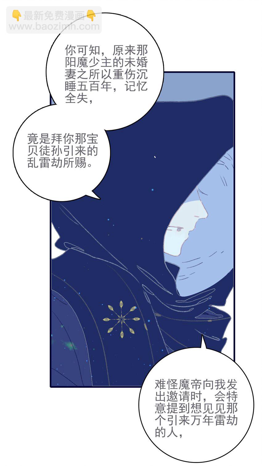 第48话 我居然是&ldquo;渣男&rdquo;？-第49话