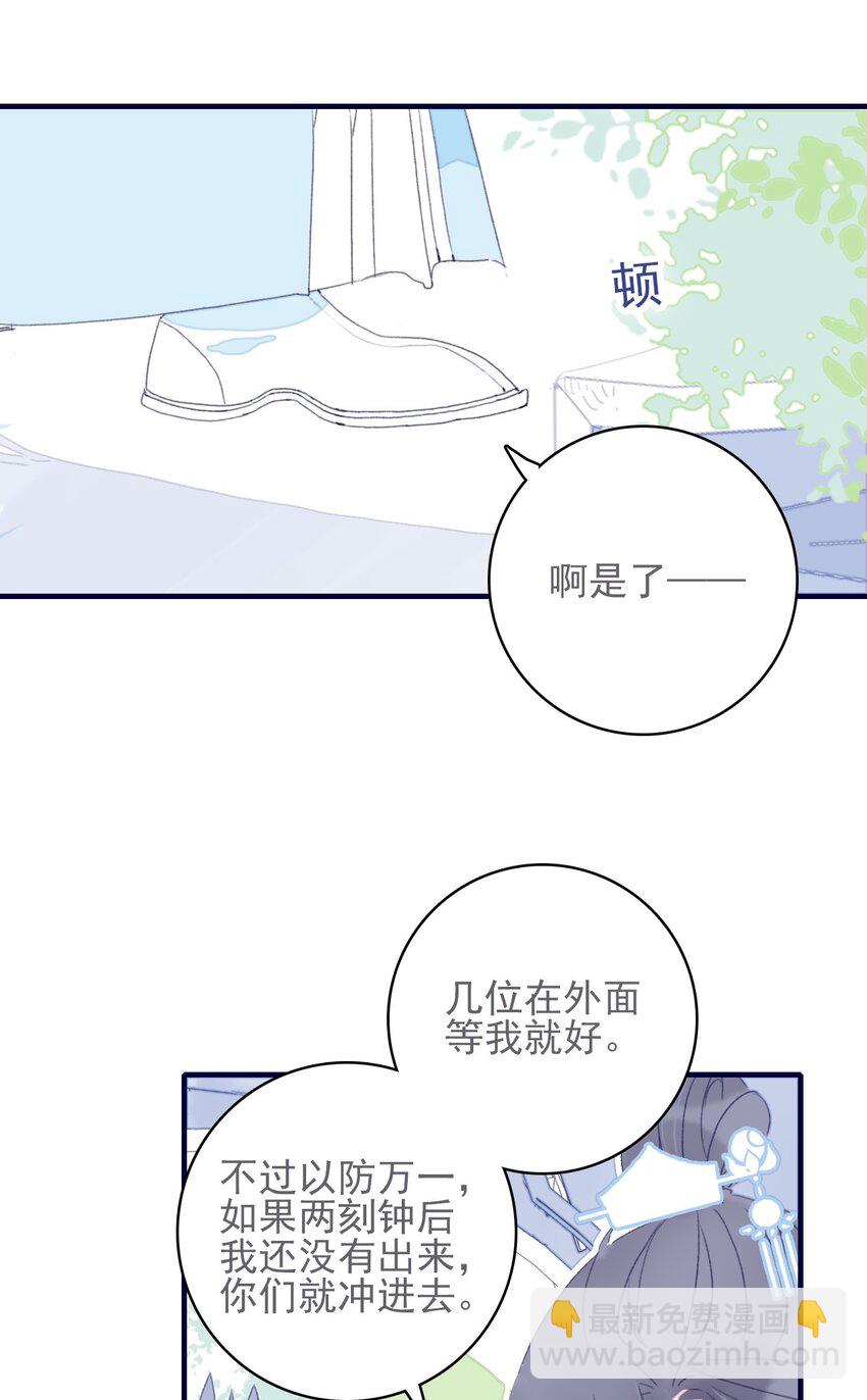 第50话 以后要更谨慎才行-第51话