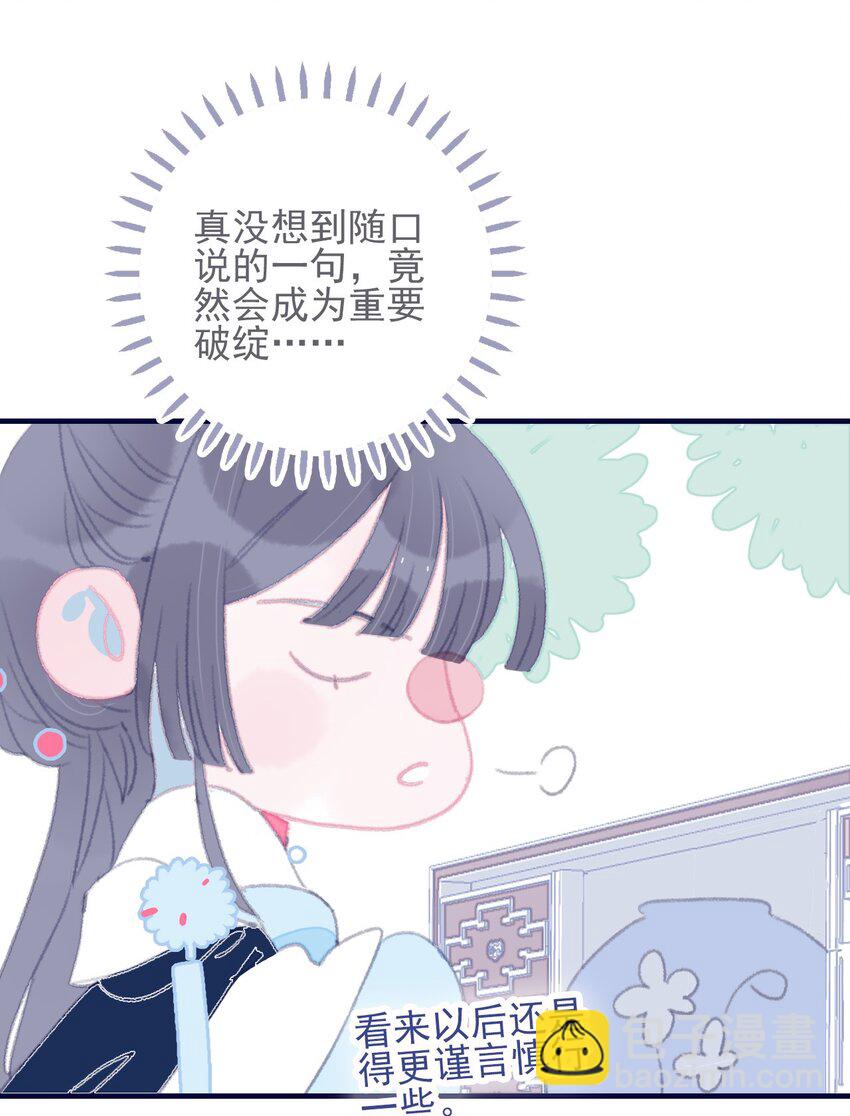 第50话 以后要更谨慎才行-第51话
