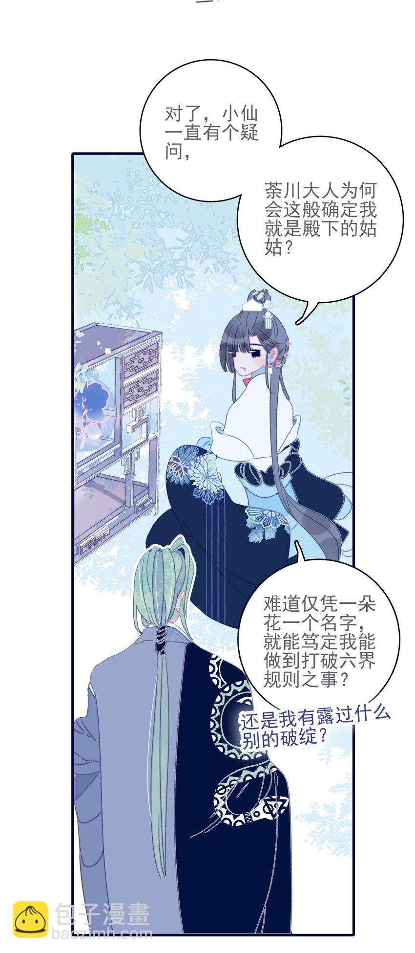 第50话 以后要更谨慎才行-第51话