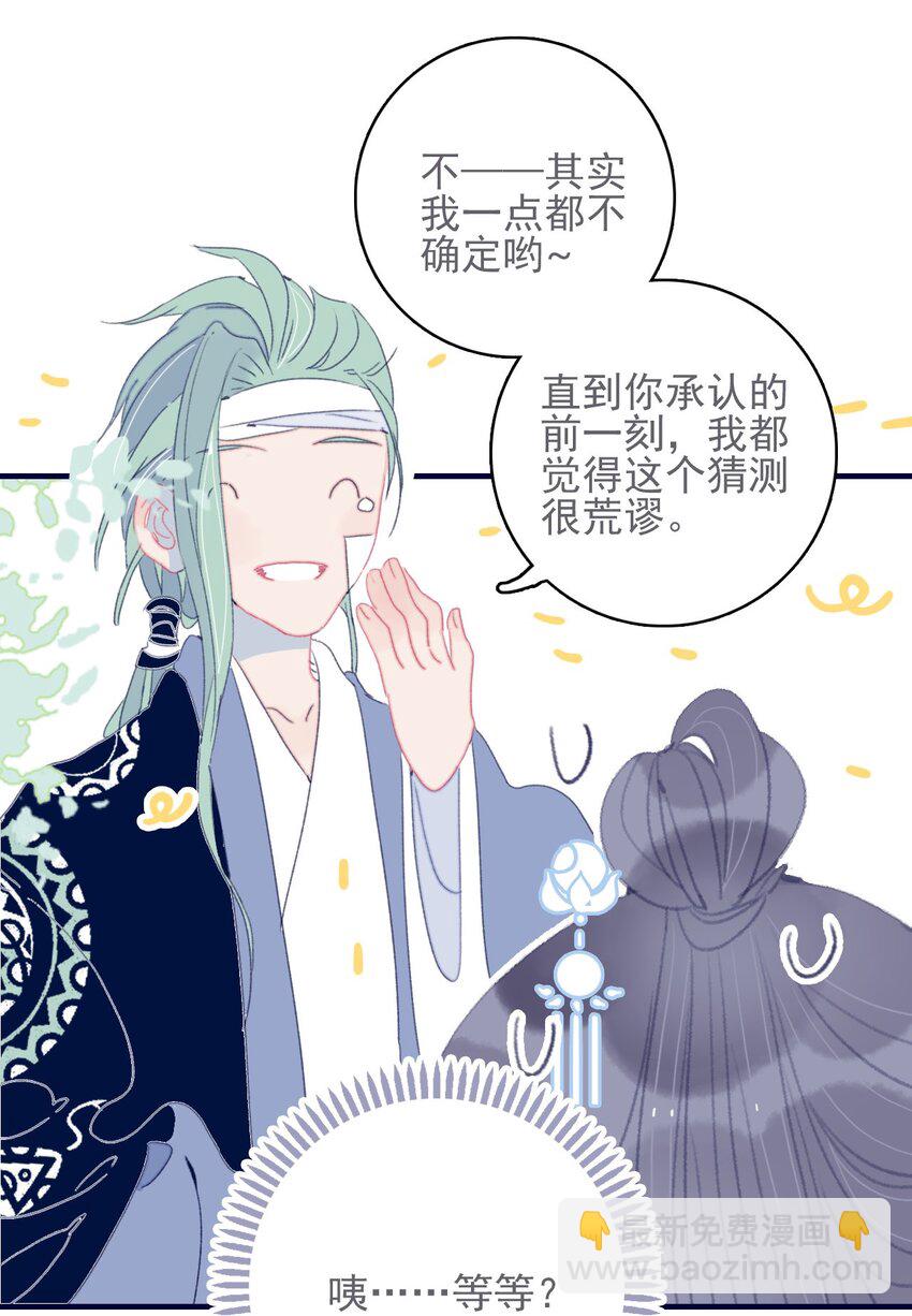 第50话 以后要更谨慎才行-第51话