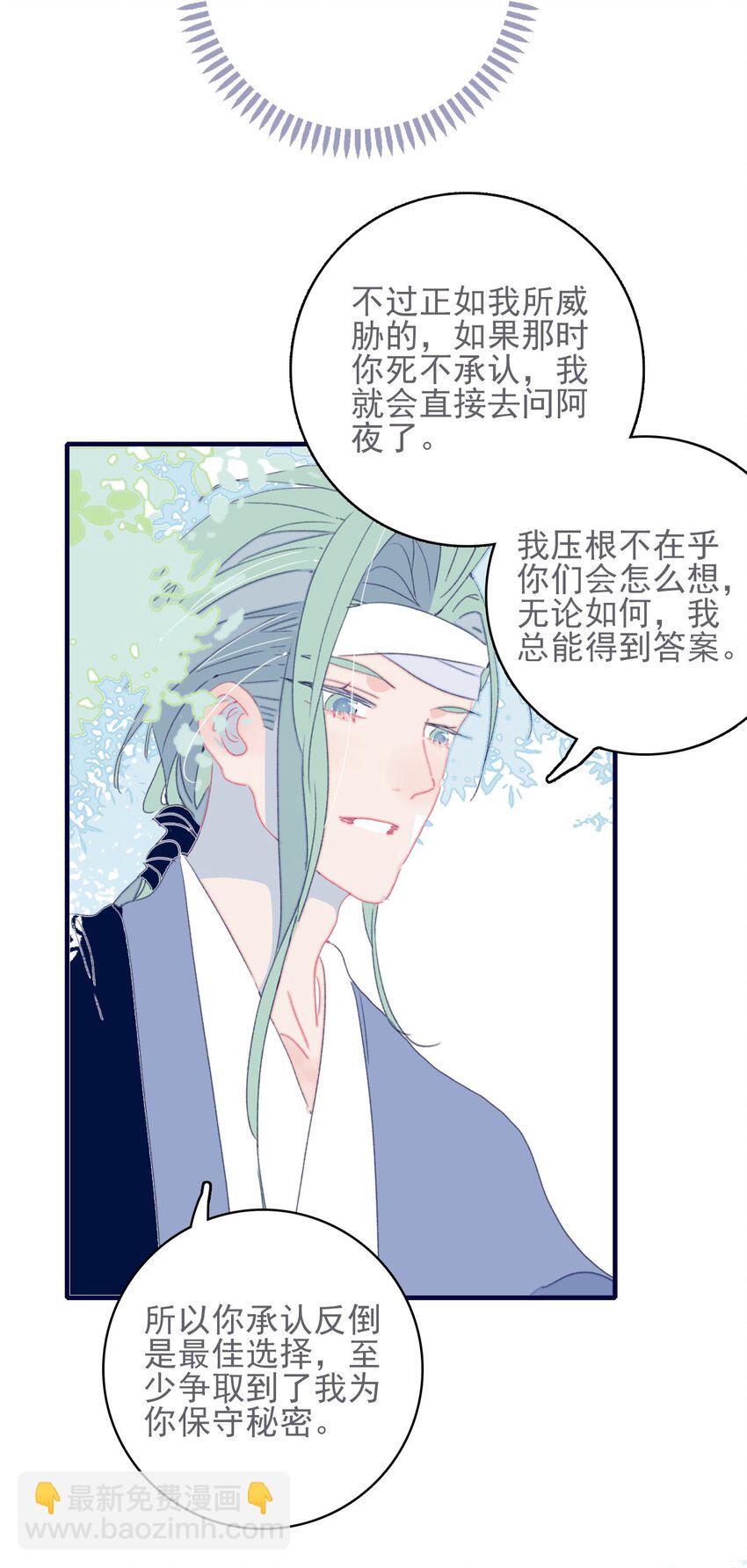 第50话 以后要更谨慎才行-第51话