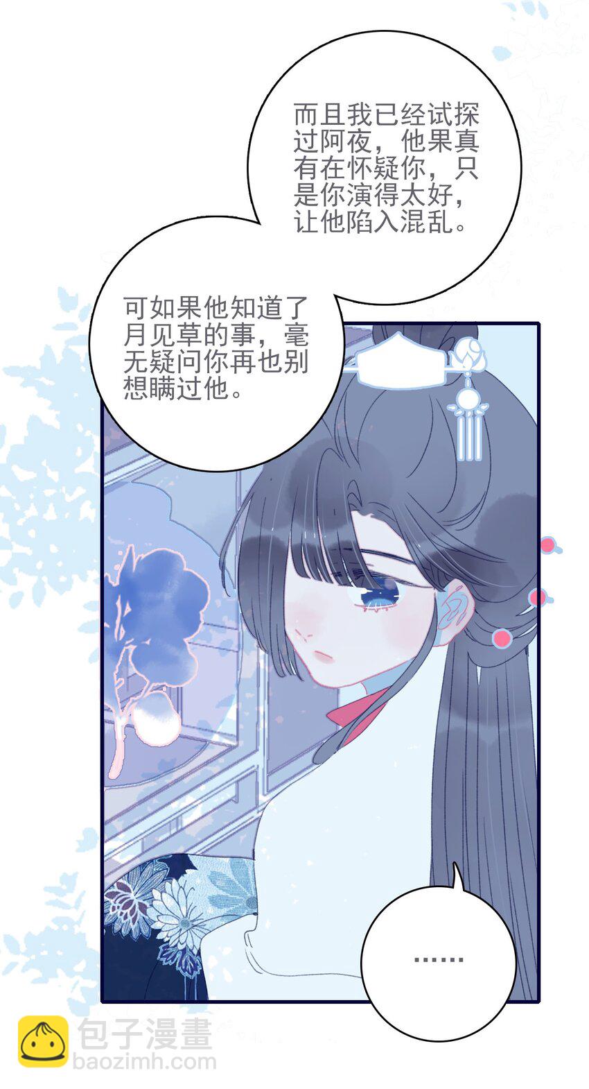 第50话 以后要更谨慎才行-第51话