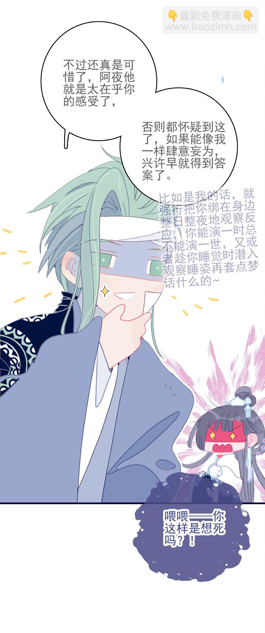 第50话 以后要更谨慎才行-第51话