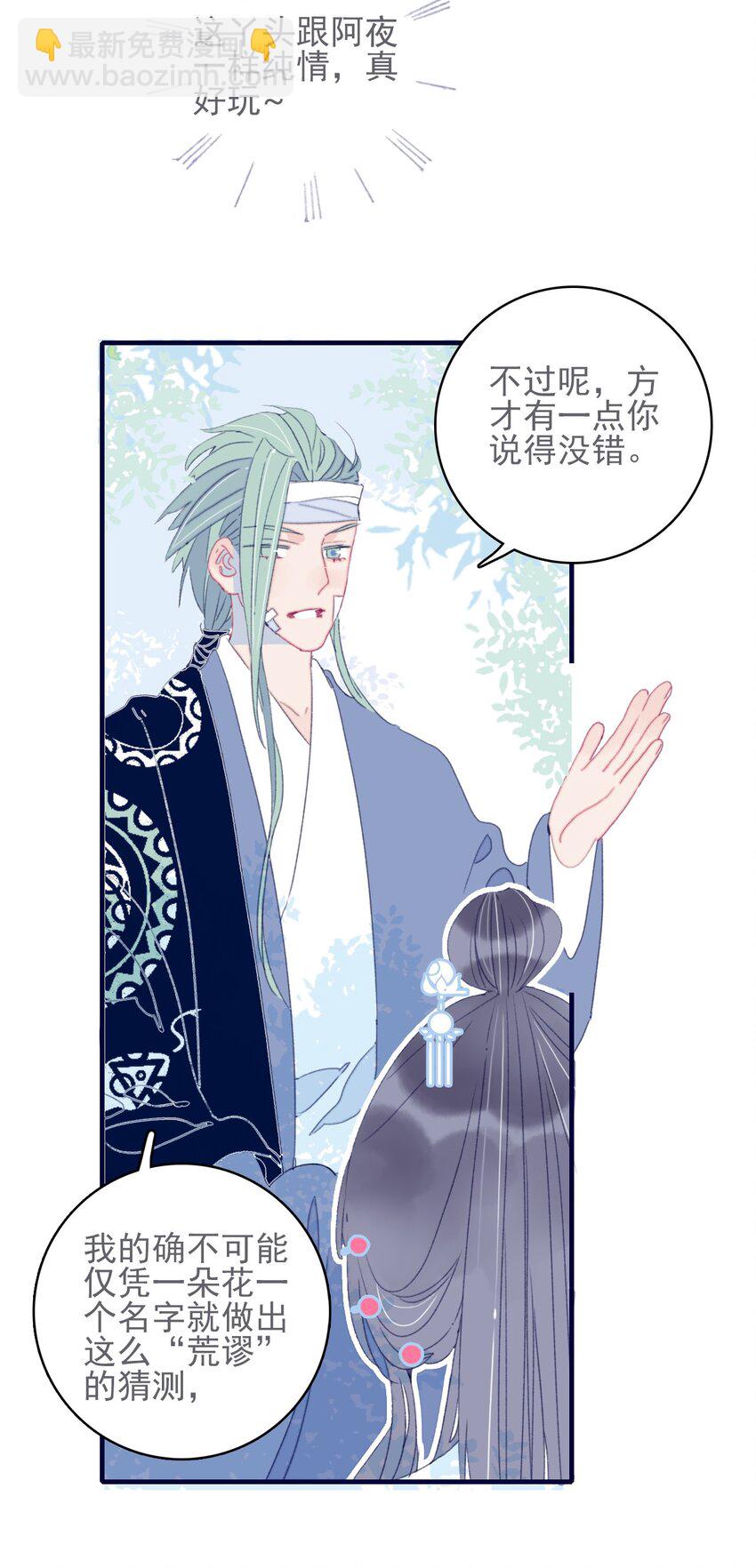 第50话 以后要更谨慎才行-第51话