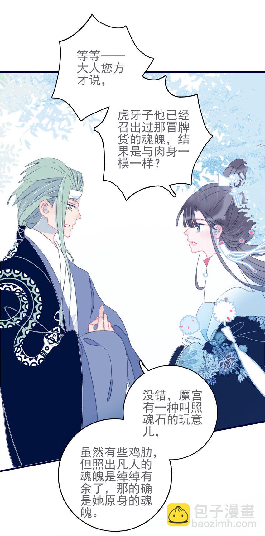 第50话 以后要更谨慎才行-第51话