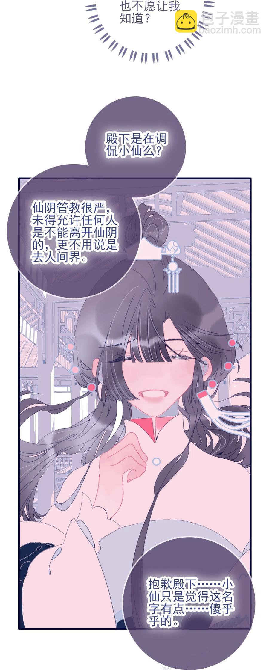 第54话 她的心声(1/2)-第55话