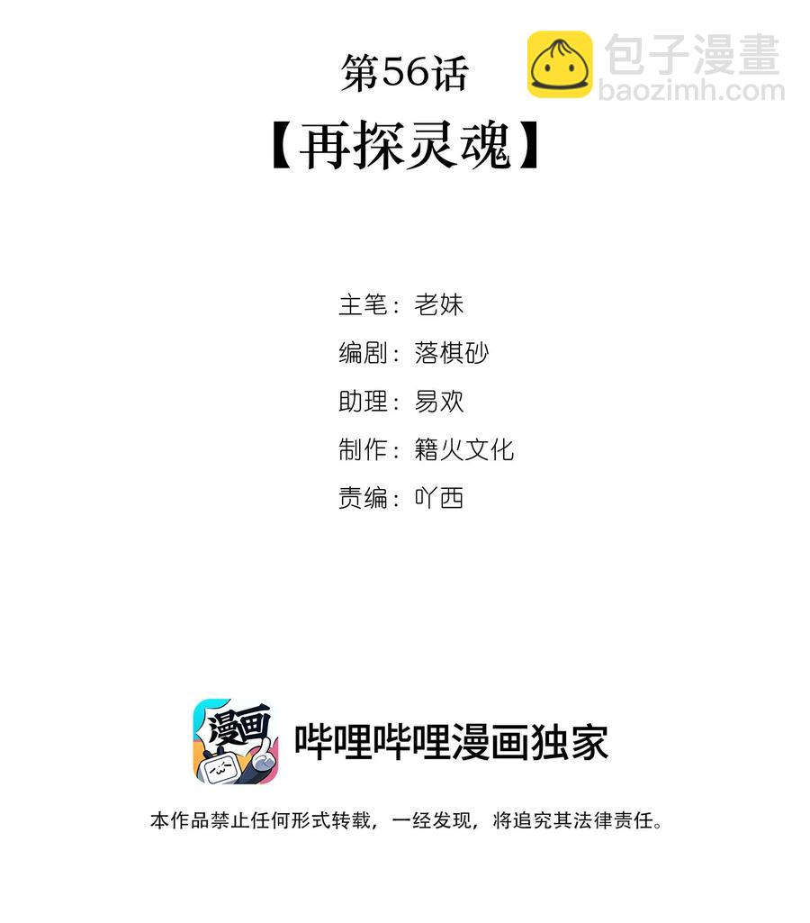 第56话 再探灵魂(1/2)-第57话