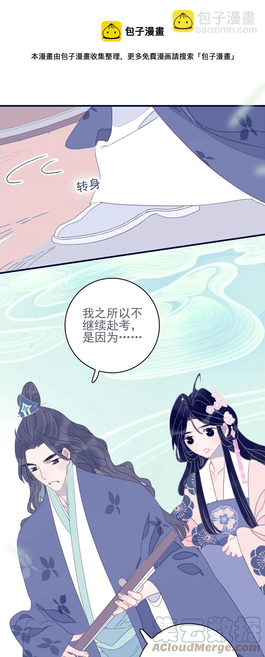 第58话 愿为知音-第59话