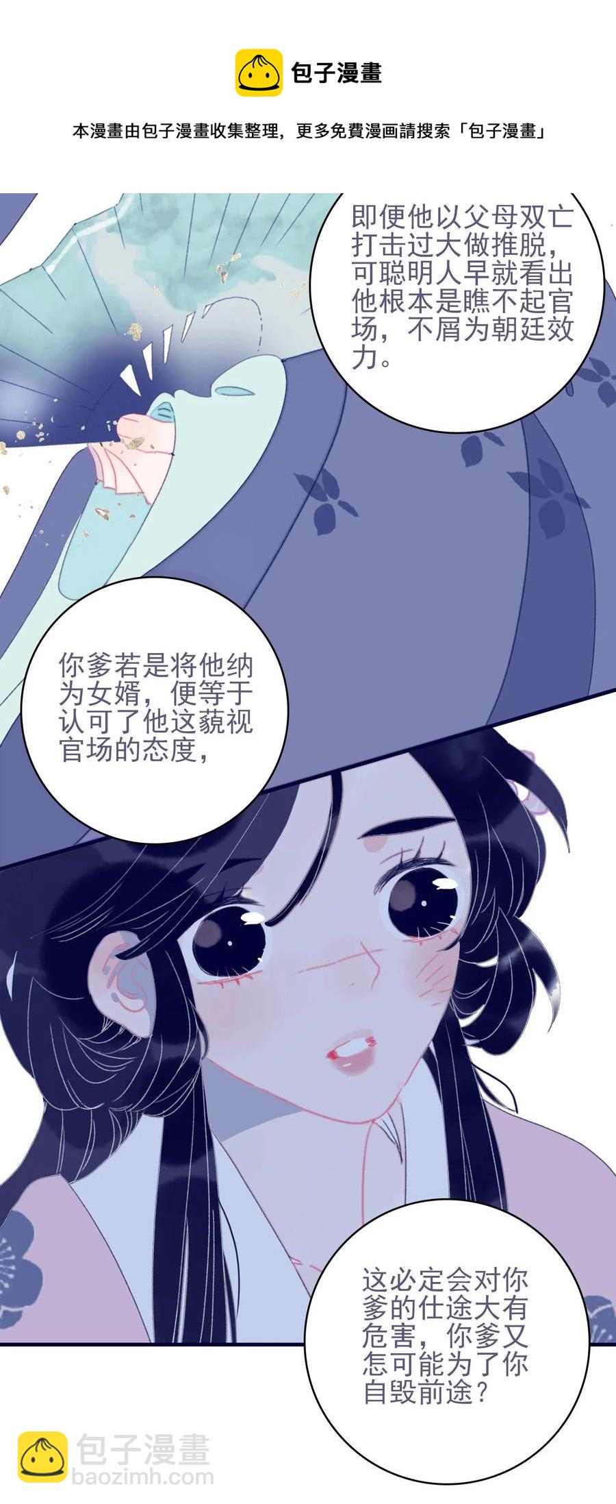 第58话 愿为知音-第59话