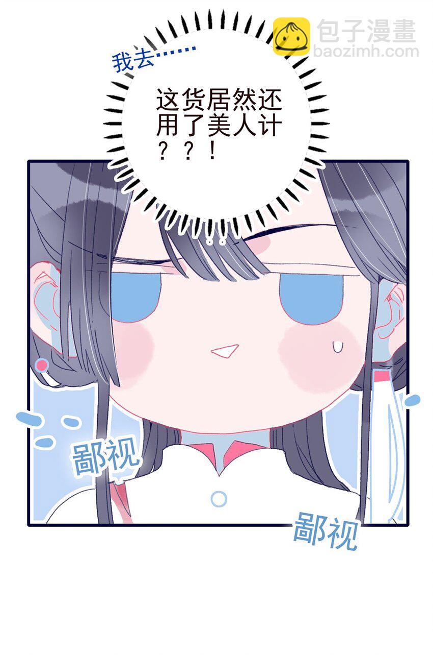 第6话 &ldquo;本座要你的身体&rdquo;(1/2)-第7话