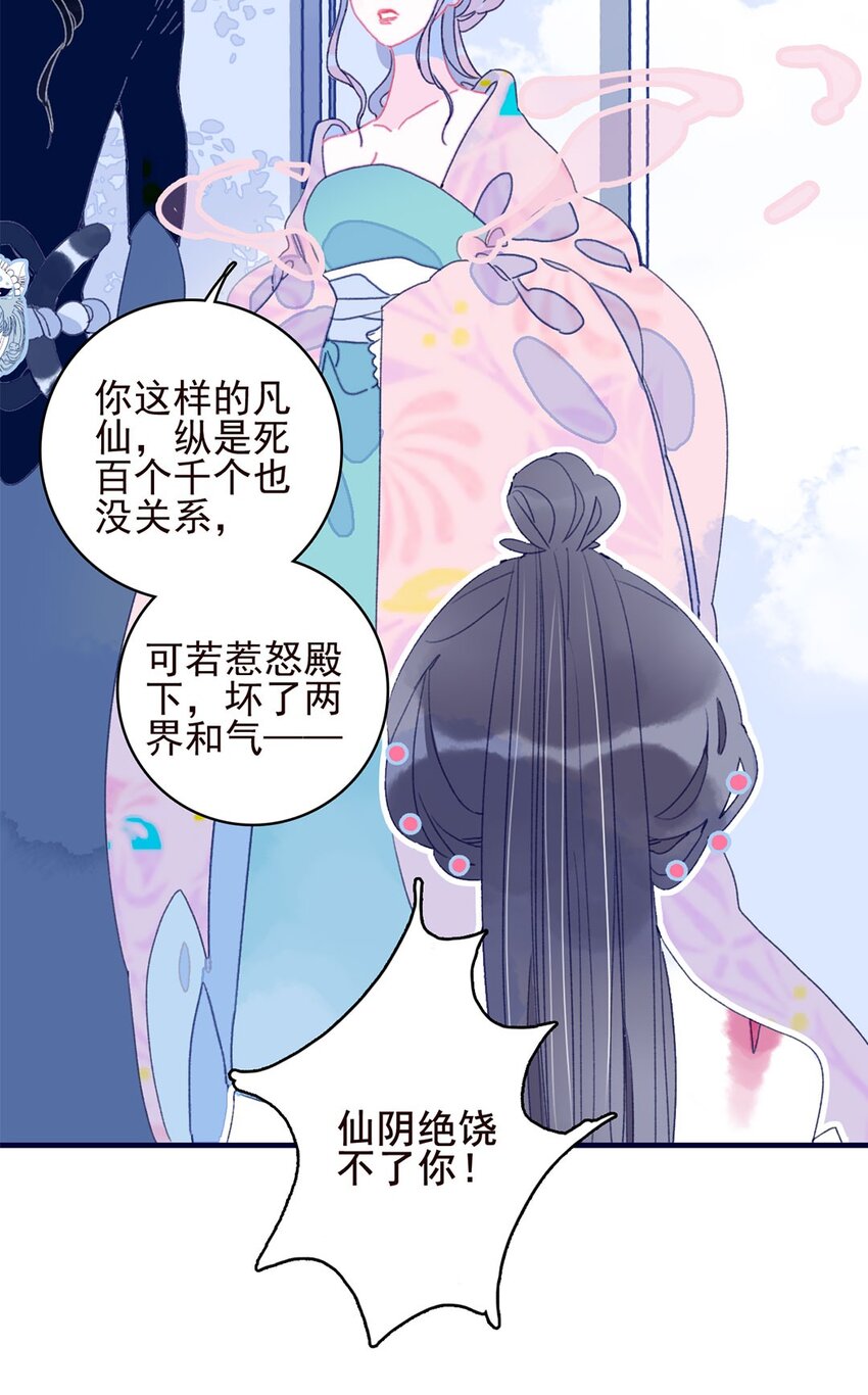 第6话 &ldquo;本座要你的身体&rdquo;(1/2)-第7话