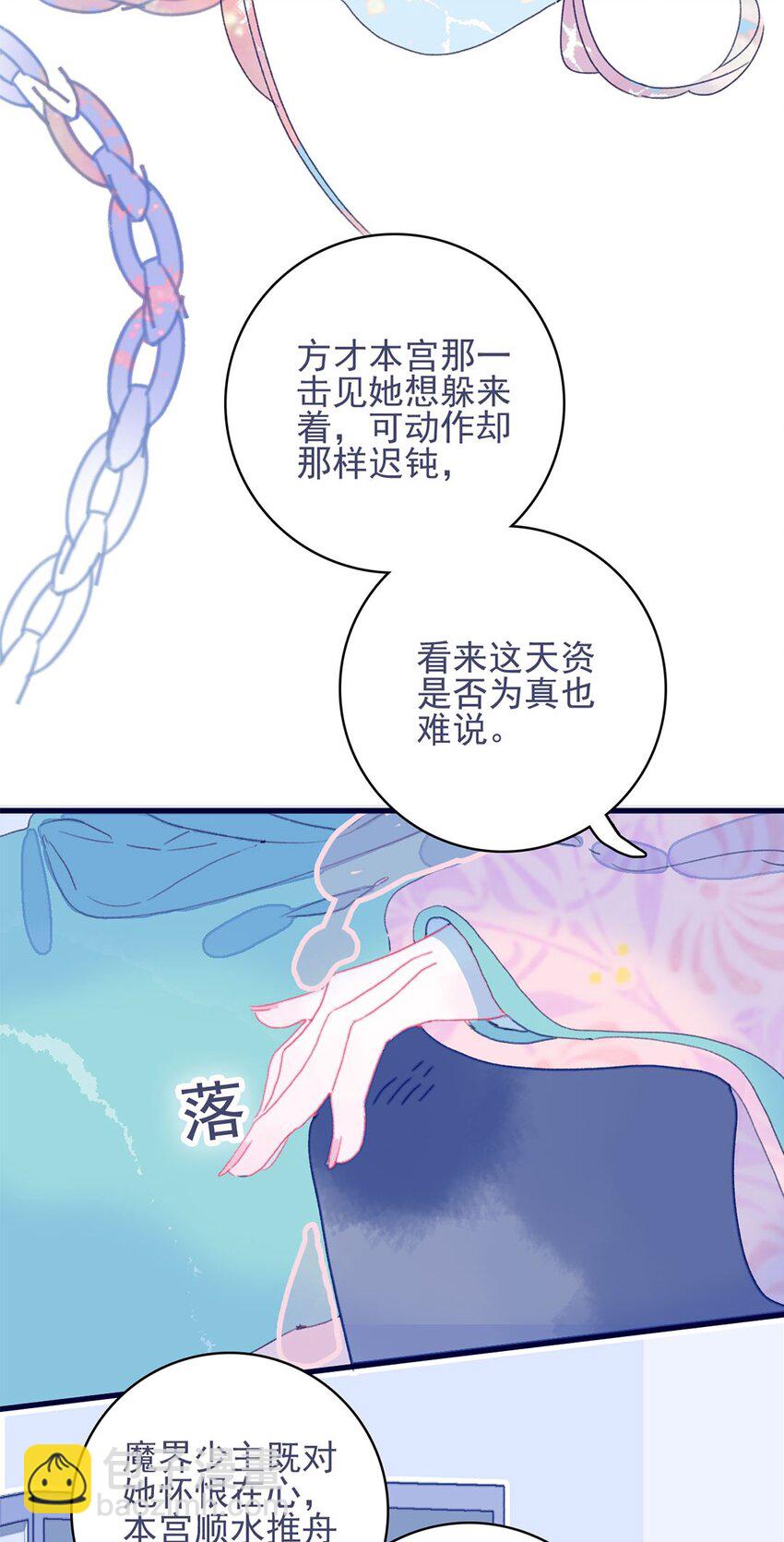 第6话 &ldquo;本座要你的身体&rdquo;(1/2)-第7话
