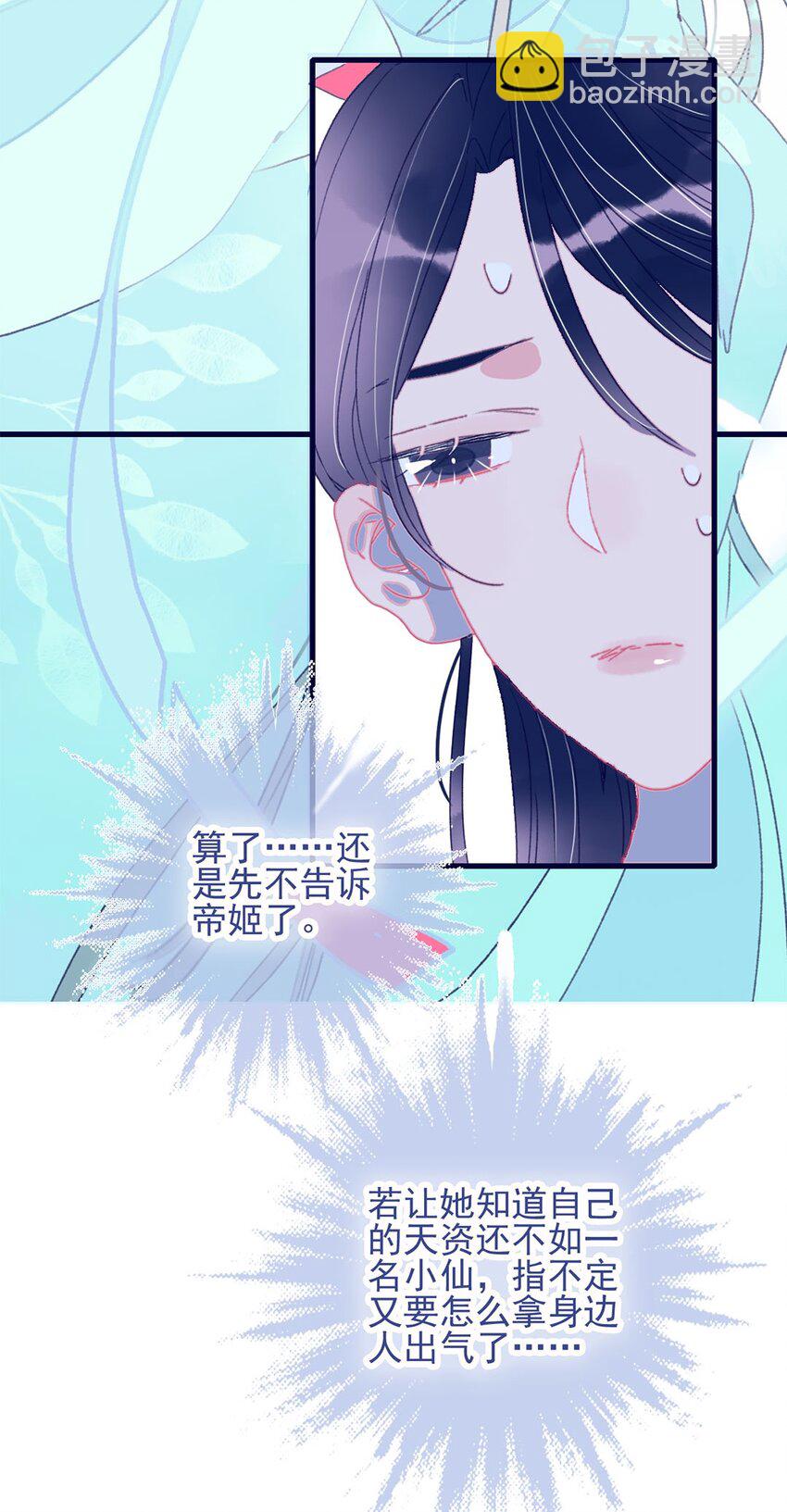 第6话 &ldquo;本座要你的身体&rdquo;(1/2)-第7话