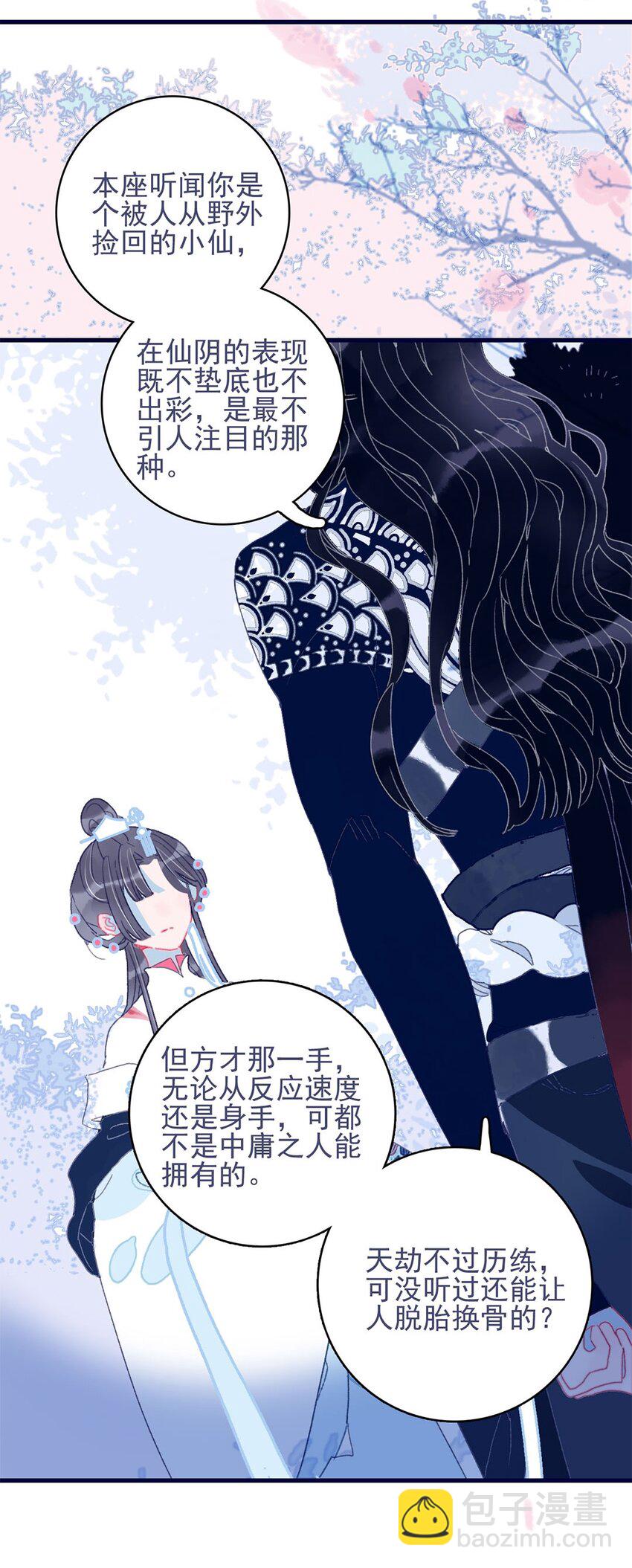 第6话 &ldquo;本座要你的身体&rdquo;(1/2)-第7话