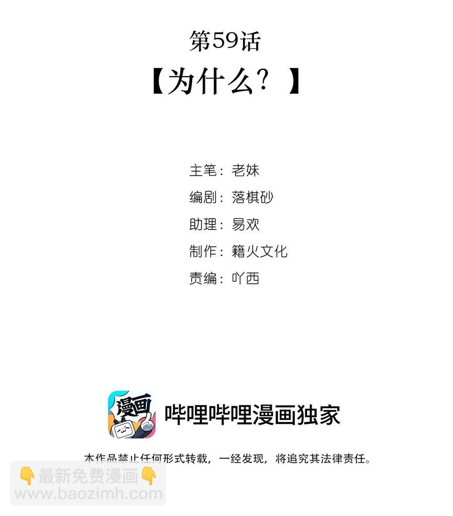 第60话 为什么？(1/2)-第61话