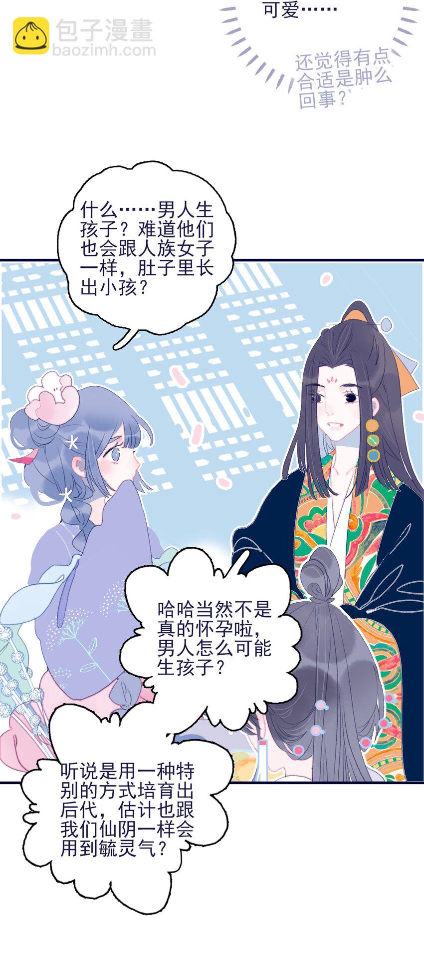 第66话 要离开了？-第67话
