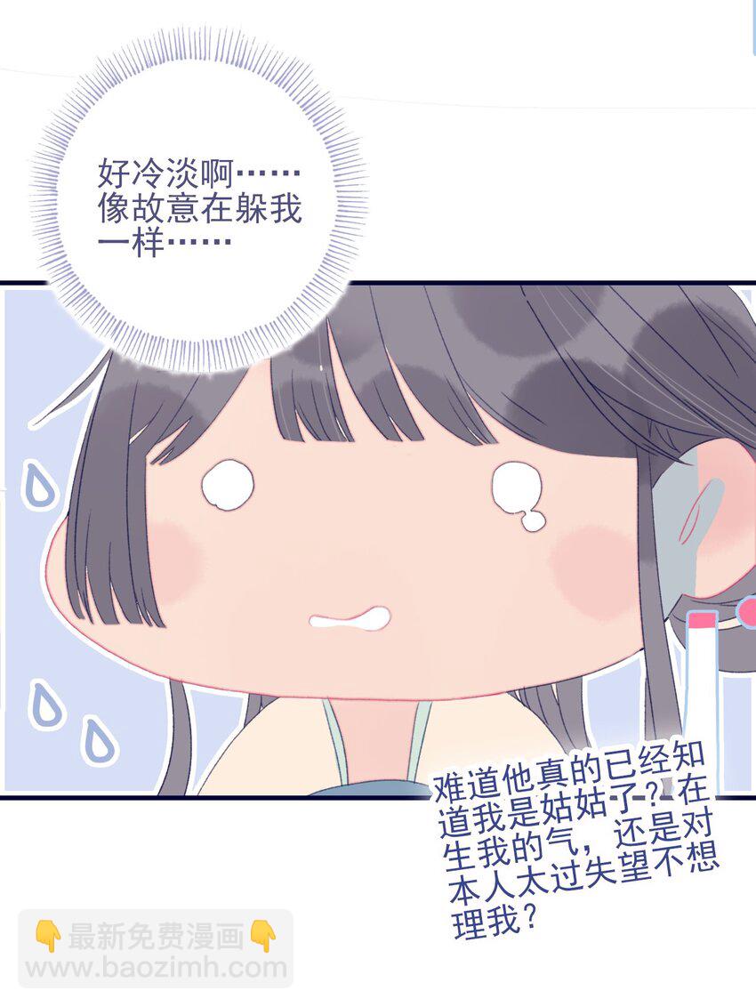 第70话 难道&hellip;&hellip;是我的？-第71话
