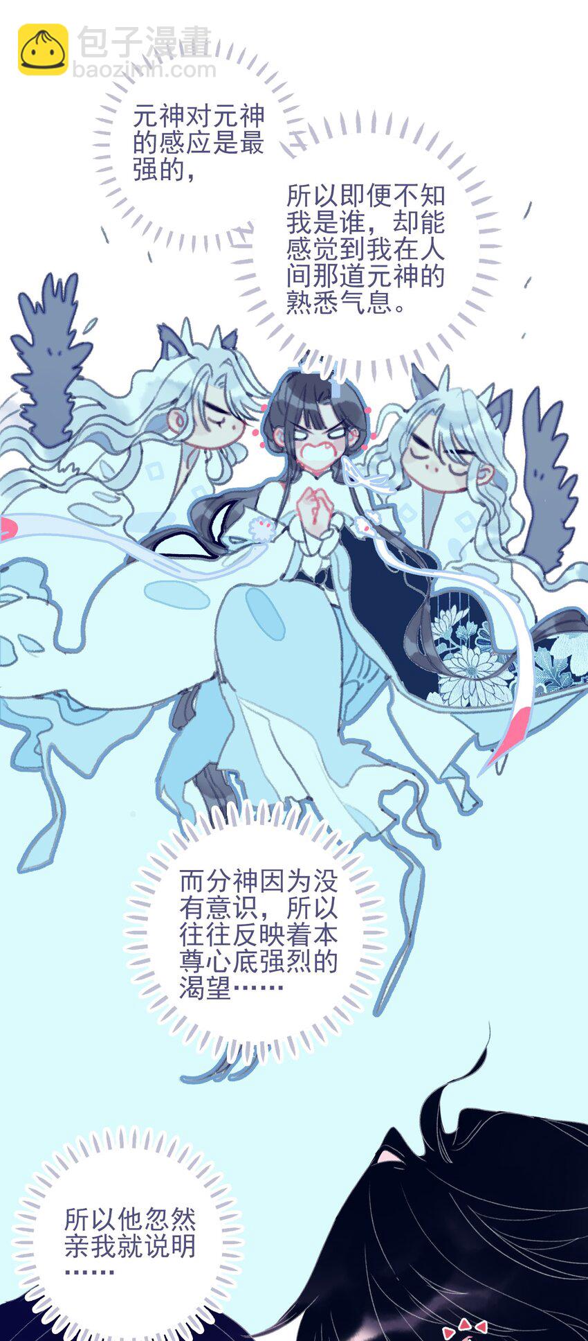 第70话 难道&hellip;&hellip;是我的？-第71话