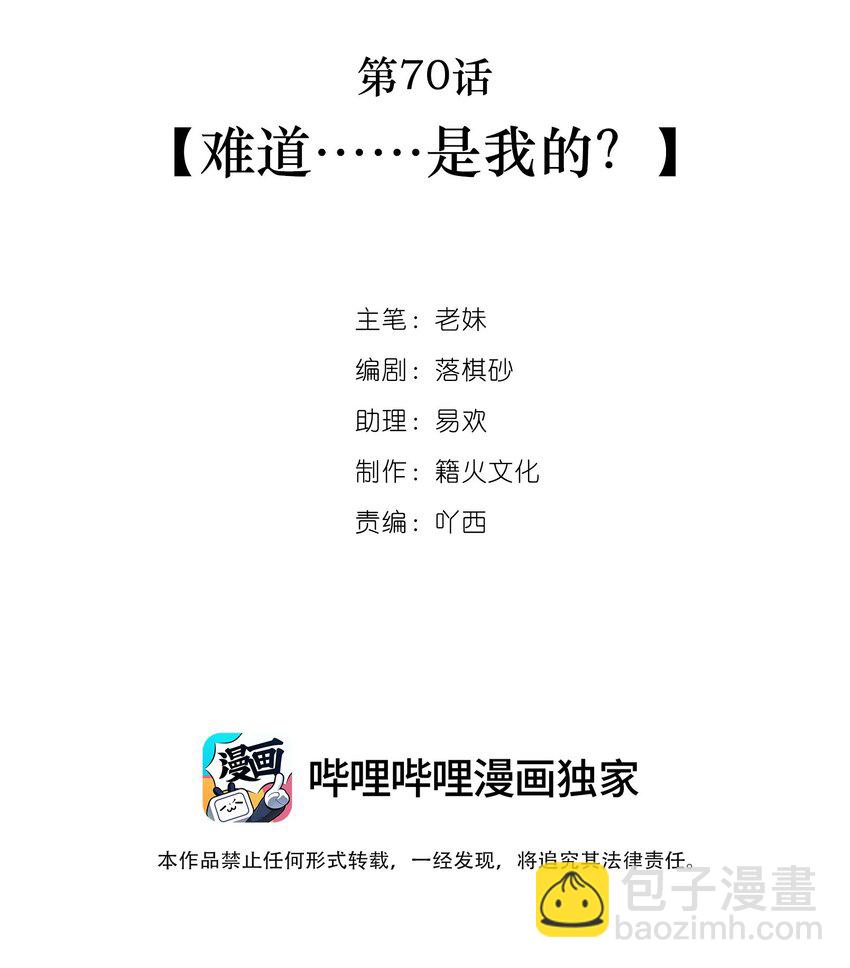 第70话 难道&hellip;&hellip;是我的？-第71话