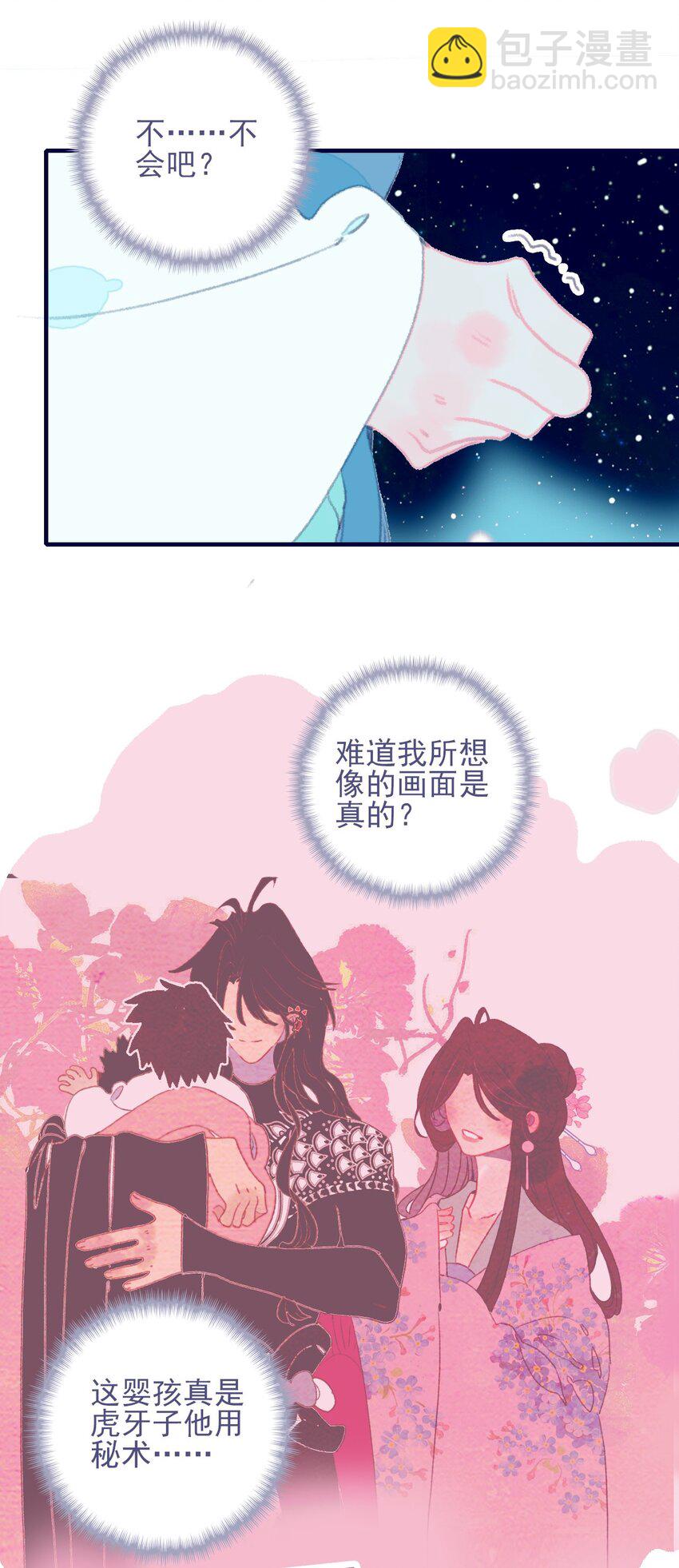 第70话 难道&hellip;&hellip;是我的？-第71话