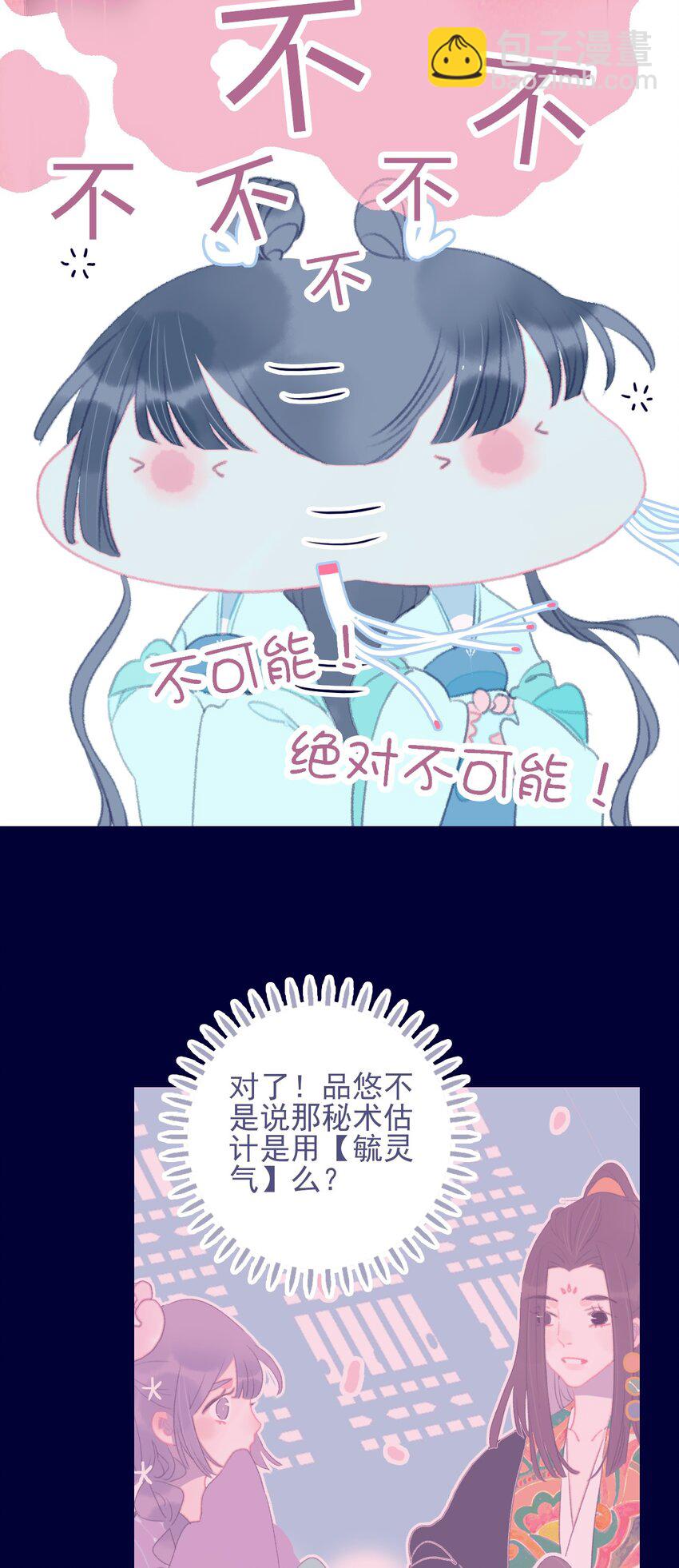 第70话 难道&hellip;&hellip;是我的？-第71话