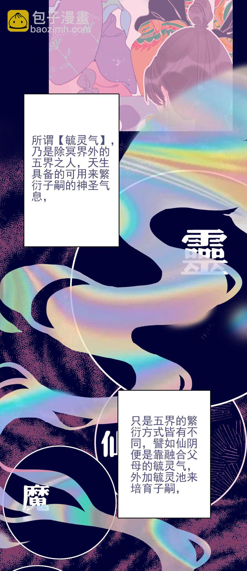 第70话 难道&hellip;&hellip;是我的？-第71话