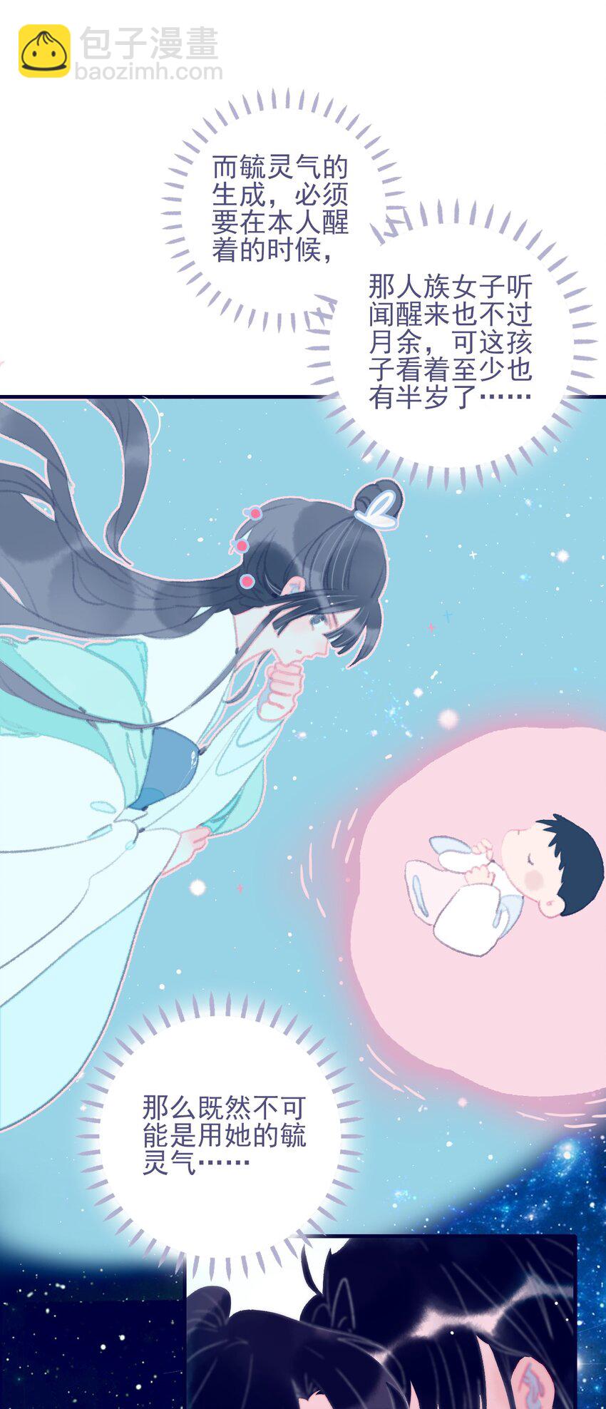 第70话 难道&hellip;&hellip;是我的？-第71话