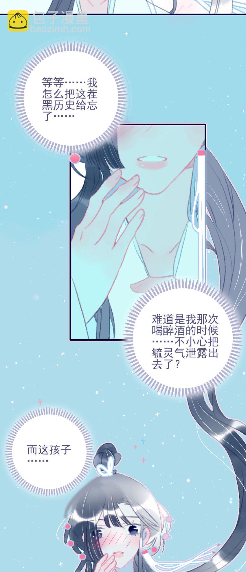 第70话 难道&hellip;&hellip;是我的？-第71话