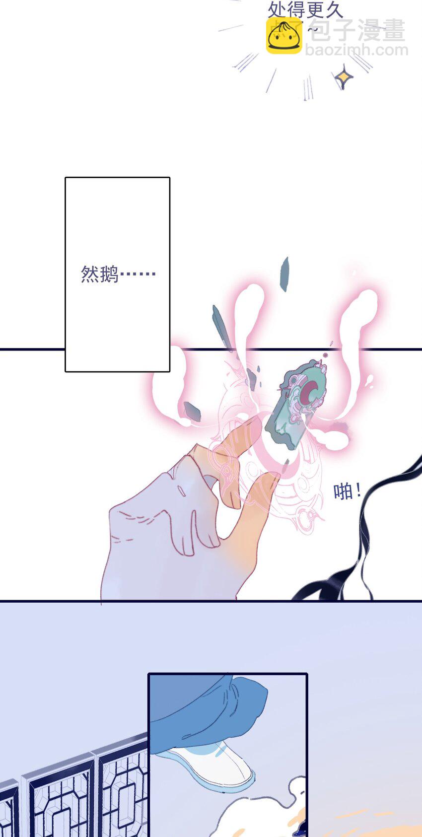 第70话 难道&hellip;&hellip;是我的？-第71话
