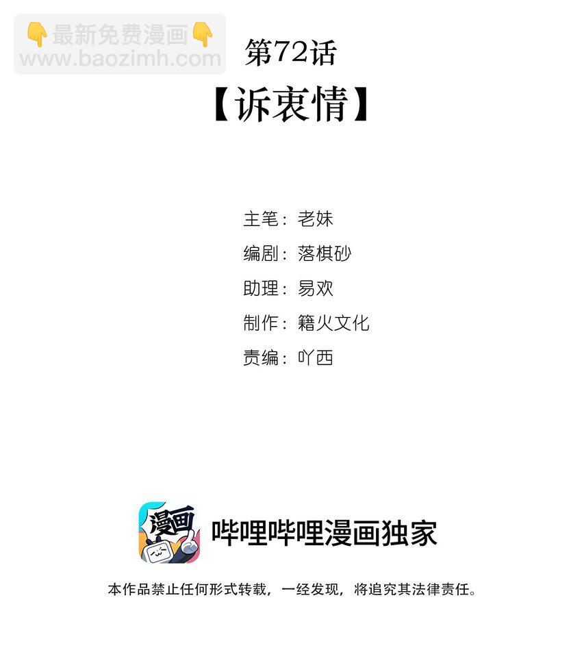 第72话 诉衷情-第73话