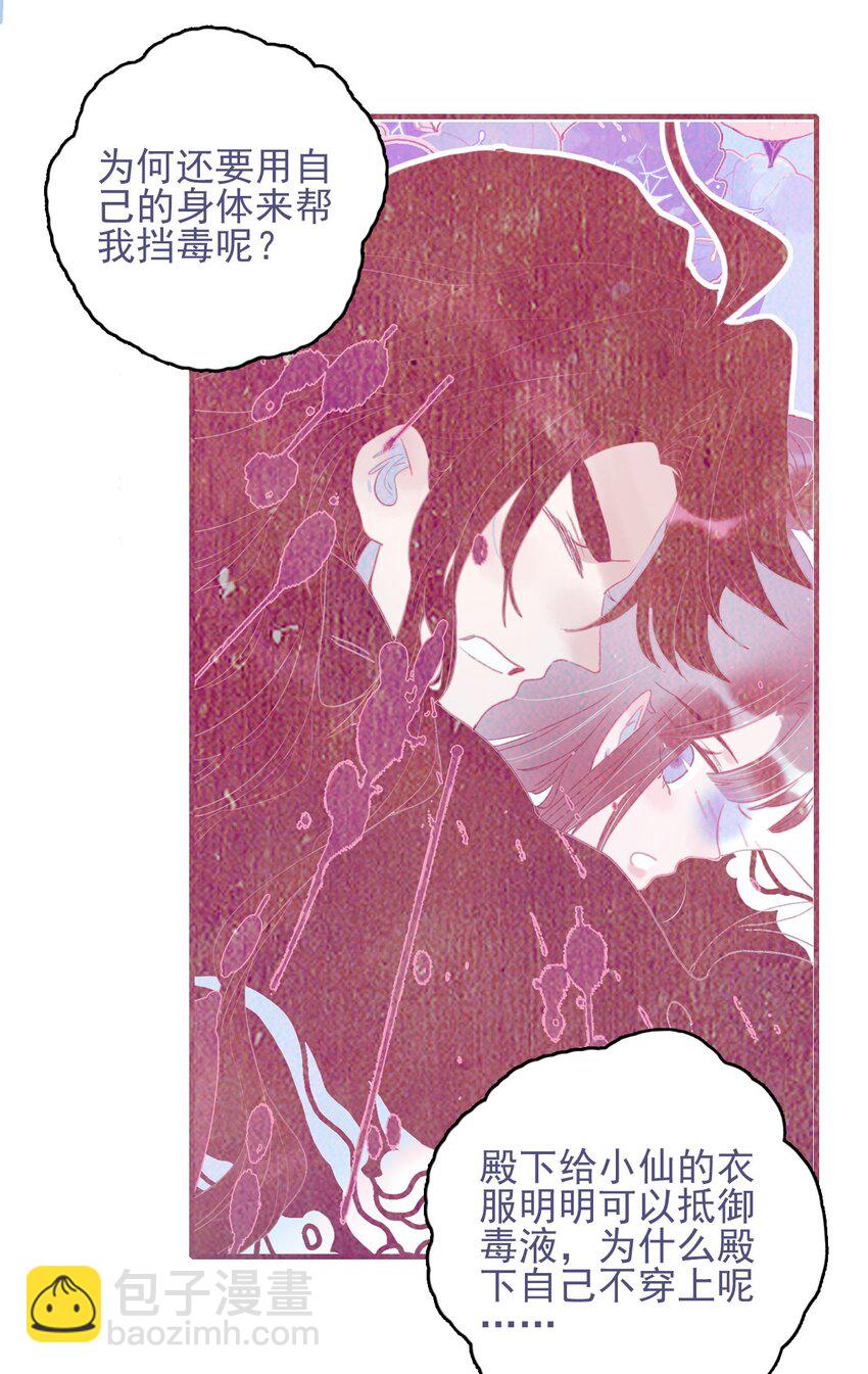 第74话 瞒过去了？-第75话