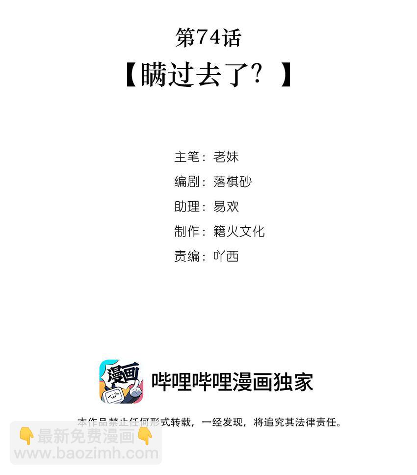 第74话 瞒过去了？-第75话
