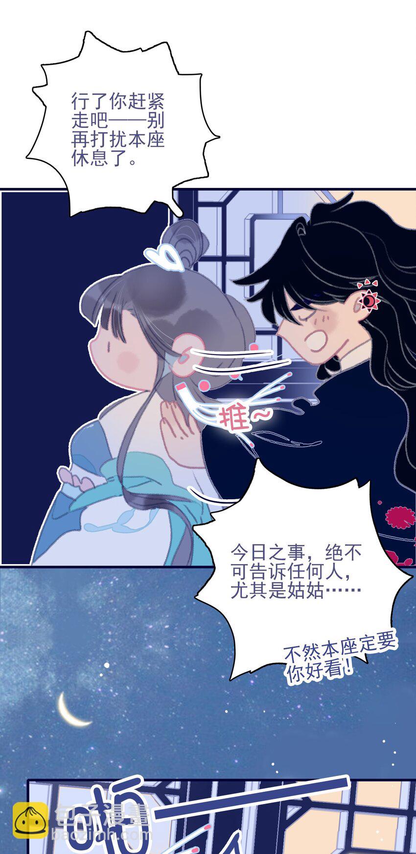 第74话 瞒过去了？-第75话