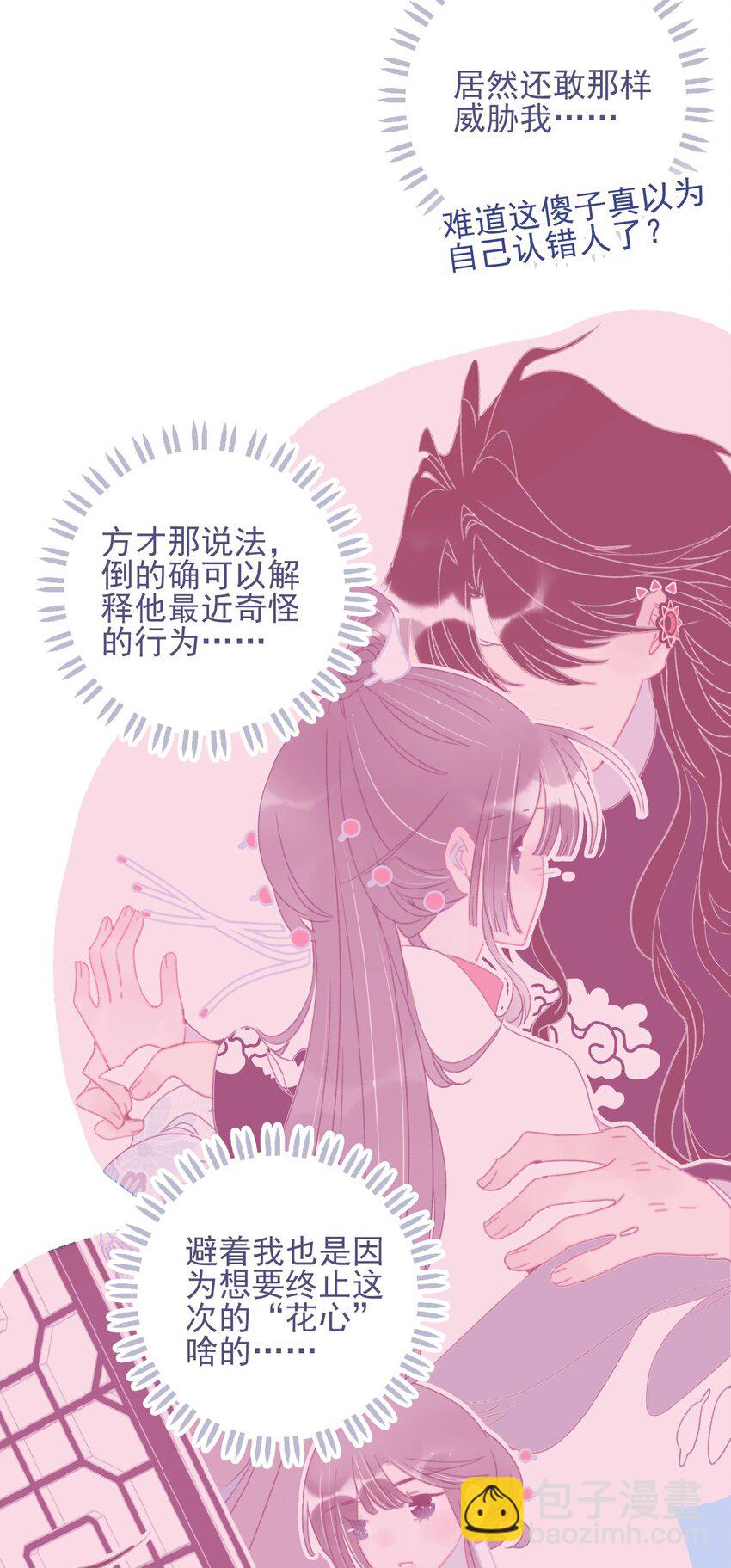 第74话 瞒过去了？-第75话