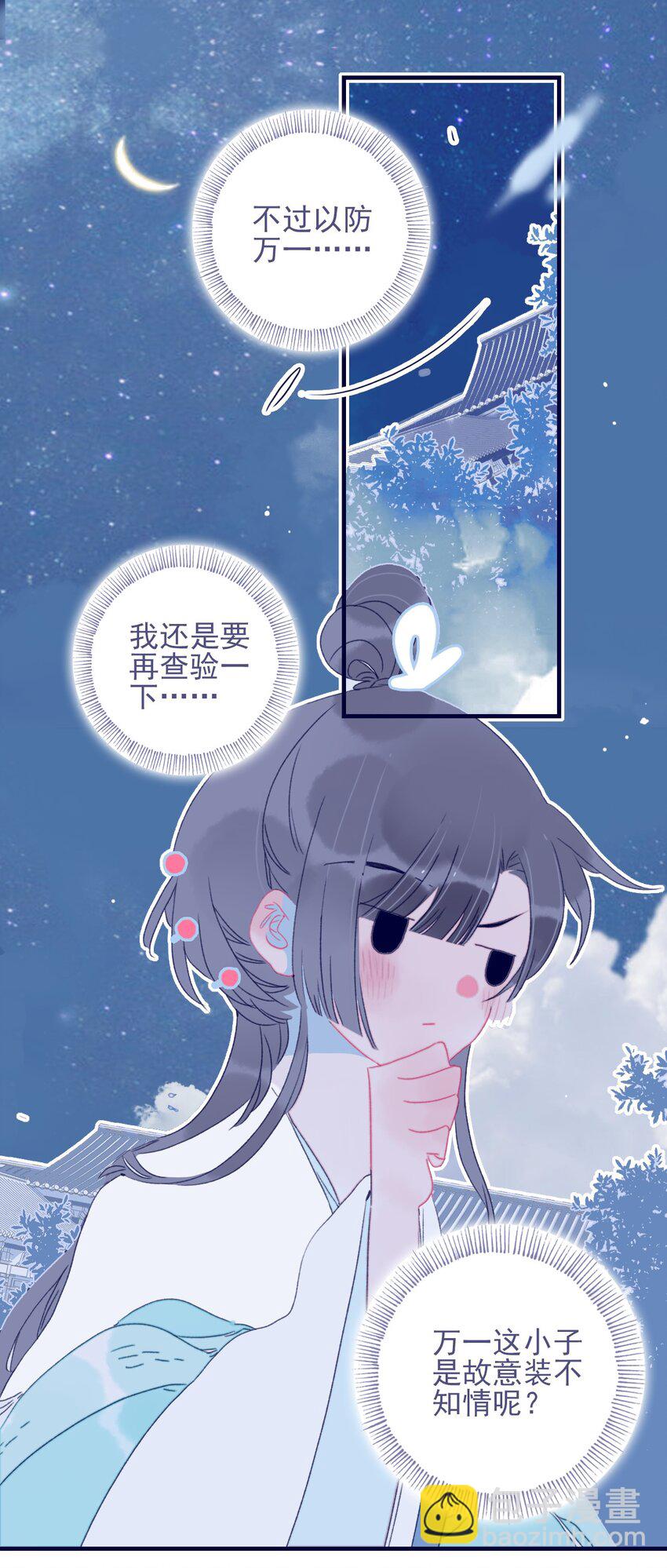 第74话 瞒过去了？-第75话