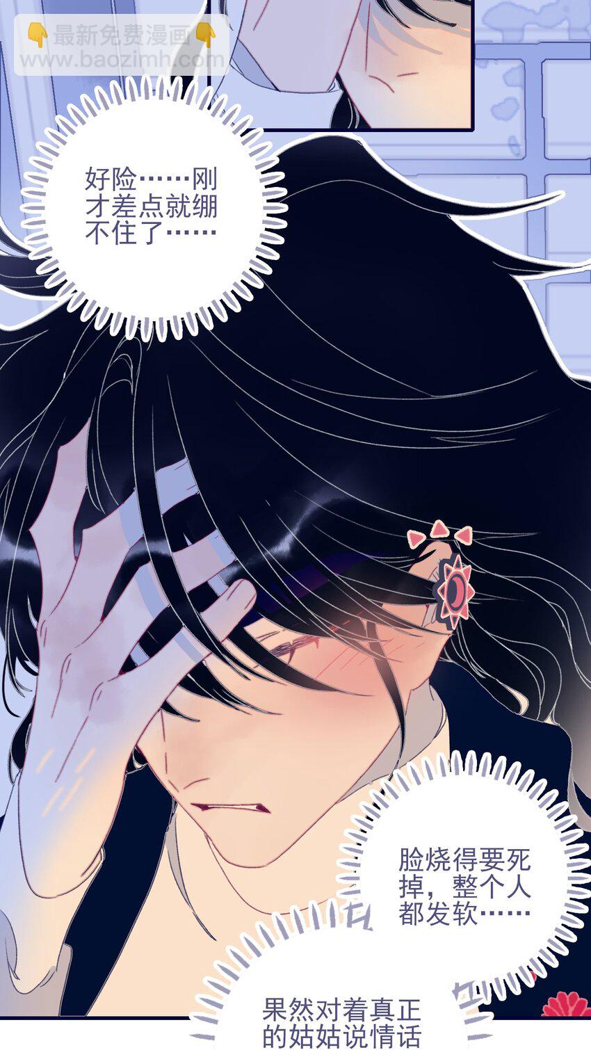 第74话 瞒过去了？-第75话